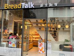 门面-BreadTalk面包新语·烘焙蛋糕(富力海珠城店)