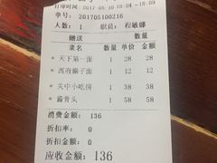 账单-天下第一面(大雁塔北广场店)