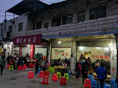 门面-野狗羊肉汤