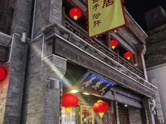 -天兴居(鲜鱼口街店)