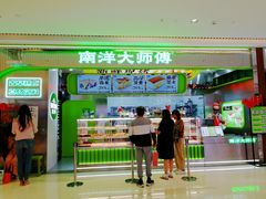 门面-南洋大师傅(长楹天街店)
