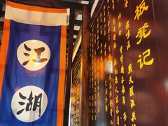 -宽板凳老灶火锅(外馆斜街店)