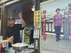 -金盆阿嬷香菇茶叶蛋(玄光店)