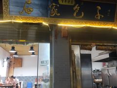 -清真石家包子(大皮院总店)