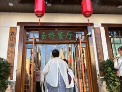 -玉桥餐厅(天坛店)