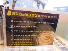 -张赫珉的部队锅(钟路店)