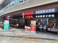 -丰茂烤串(钦州北路店)