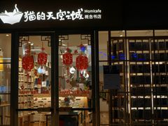 门面-猫的天空之城概念书店(束河店)