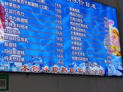 -王中王刨冰