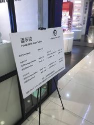 -东方麒麟·潘多拉SALON