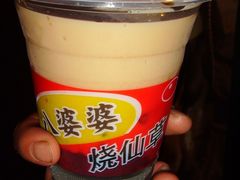 SSL21169&nbsp;八婆婆烧仙草-八婆婆烧仙草(中山路店)