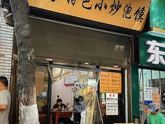 -刘兰英牛羊肉泡馍(立新街店)