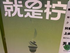 -Yes Lemon就是柠·手打柠檬茶(苏州中心一店)