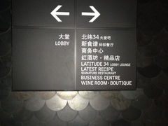 iphone_upload_pic-郑州建业艾美酒店