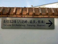 -黄土店站