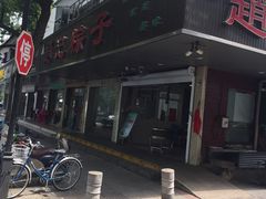 -赵记粽子(司前街店)
