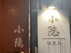 -小隐(淮海路店)