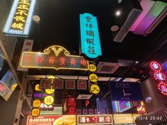 -王庄阿咪海鲜大排档(象园店)