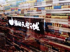-猫的天空之城概念书店(苏州诚品店)