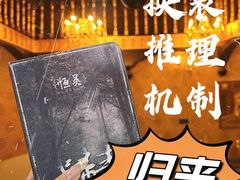 -NINES推理馆·实景侦探推理剧MIXPLAY(静安店)