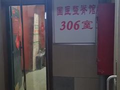 -国医整脊馆(武夷路店)
