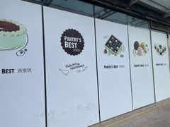 -派悦坊·甜品·蛋糕(日坛店)