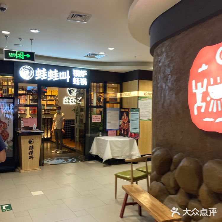 送一个凉菜，上面一层牛蛙