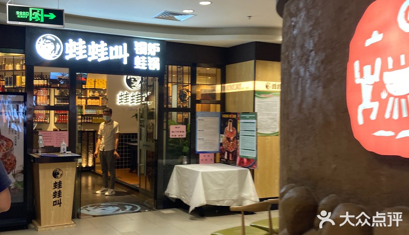送一个凉菜，上面一层牛蛙