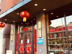 门面-小平岛開海水饺(浑南店)