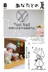 点击看大图 -Yuri Nail优瑞日式美甲美睫專門店