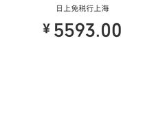 -日上免税店