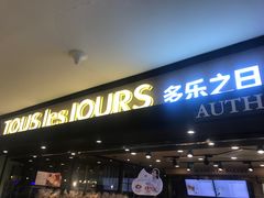 门面-多乐之日(和平伊势丹店)