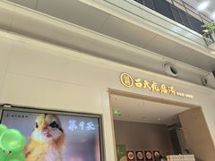 -吕氏疙瘩汤·海鲜新鲁菜(凯德mall新都心店)