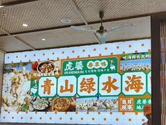 -虎婆冷饮店·海南特色炒冰(三亚湾店)