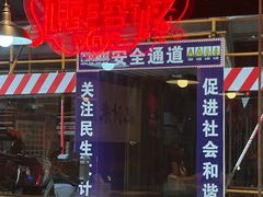 -肥汁米蘭香港米线(宁波路总店)