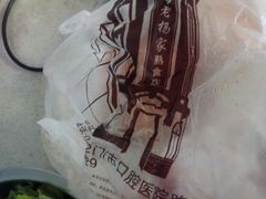 -老杨家熟食店