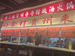 -黔二妞地摊火锅(龙华清湖店)