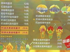 -帕夫蛋仔(黄岛融创茂店)