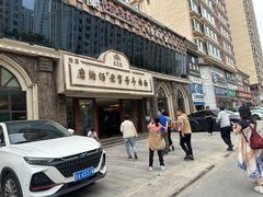 -磨沟沿老字号牛肉面·清真(金港城店)