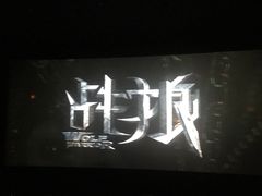 -卢米埃影城(魅力城激光店)