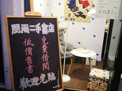 -风雨书店(下城店)