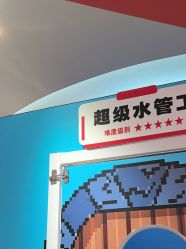 -斯坦熊亲子密室(富力广场店)