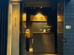 -觀芷隐轩