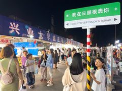 -大学城夜市