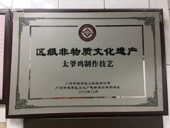 -周生记太爷鸡(文明路店)