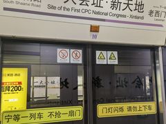 -一大会址·新天地(地铁站)