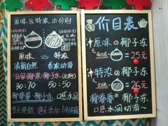 -椰爺爺·椰子冻砵仔糕