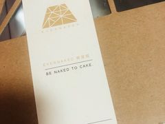 -EVERNAKED裸蛋糕(SOHO天山店)