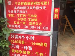 -左撇子私房面