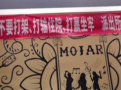 -么哈MOJAR(厦门云城万科里店)